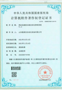 軟著證書(shū)