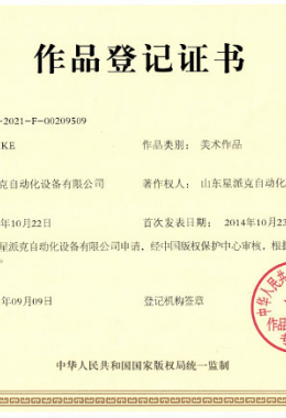 作品登記證書(shū)