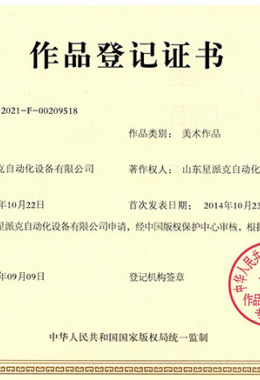 作品登記證書(shū)