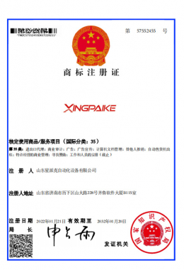 商標(biāo)注冊(cè)證書(shū)